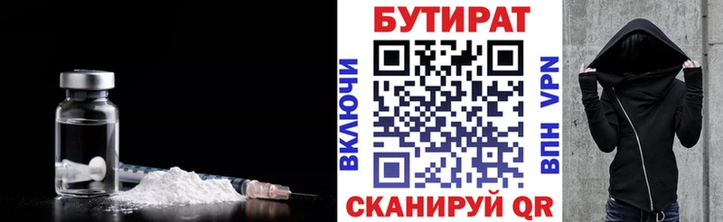 Купить где  Белозерск  Бутират Butirat 