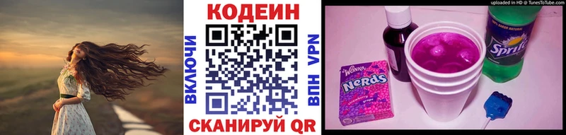 Codein напиток Lean (лин)  Купить  Белозерск 